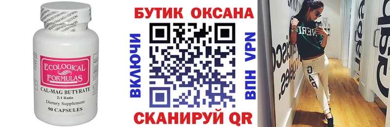 БУТИРАТ 99%  наркотики  Сольцы 